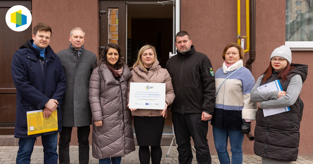 Представники ЄС в Україні та Мінінфраструктури відвідали перші відновлені будинки за Програмою “ВіновиДІМ”