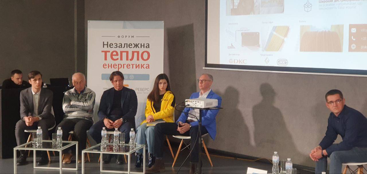 Форум «Незалежна теплоенергетика»: зима в Україні в умовах війни