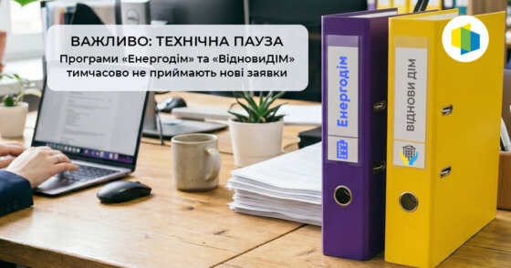 Виднови и Енерго зупинка copy