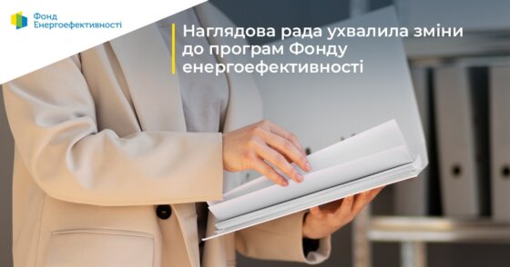 Зміни до програм