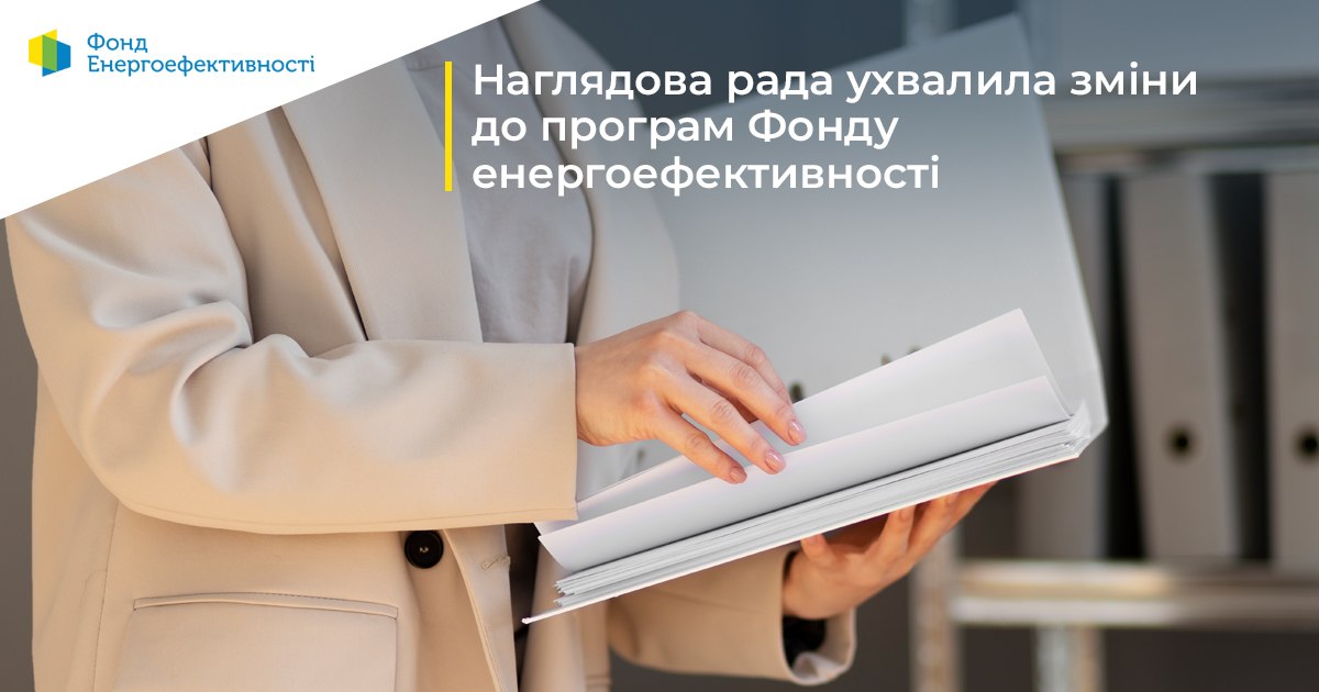 Зміни до програм