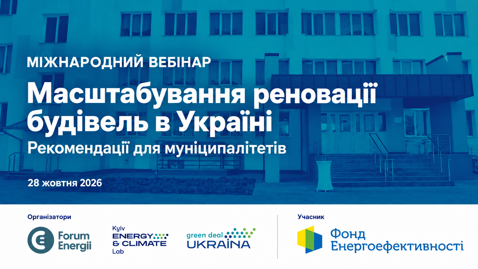 Новостная обложка с логотипами организаторов